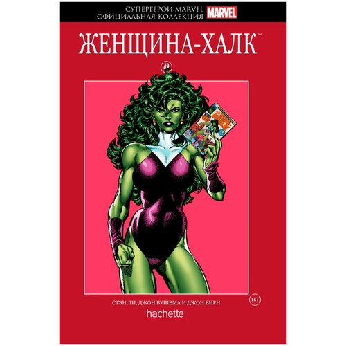 Hachette Супергерои Marvel Официальная коллекция 49 Женщина- Халк 799₽