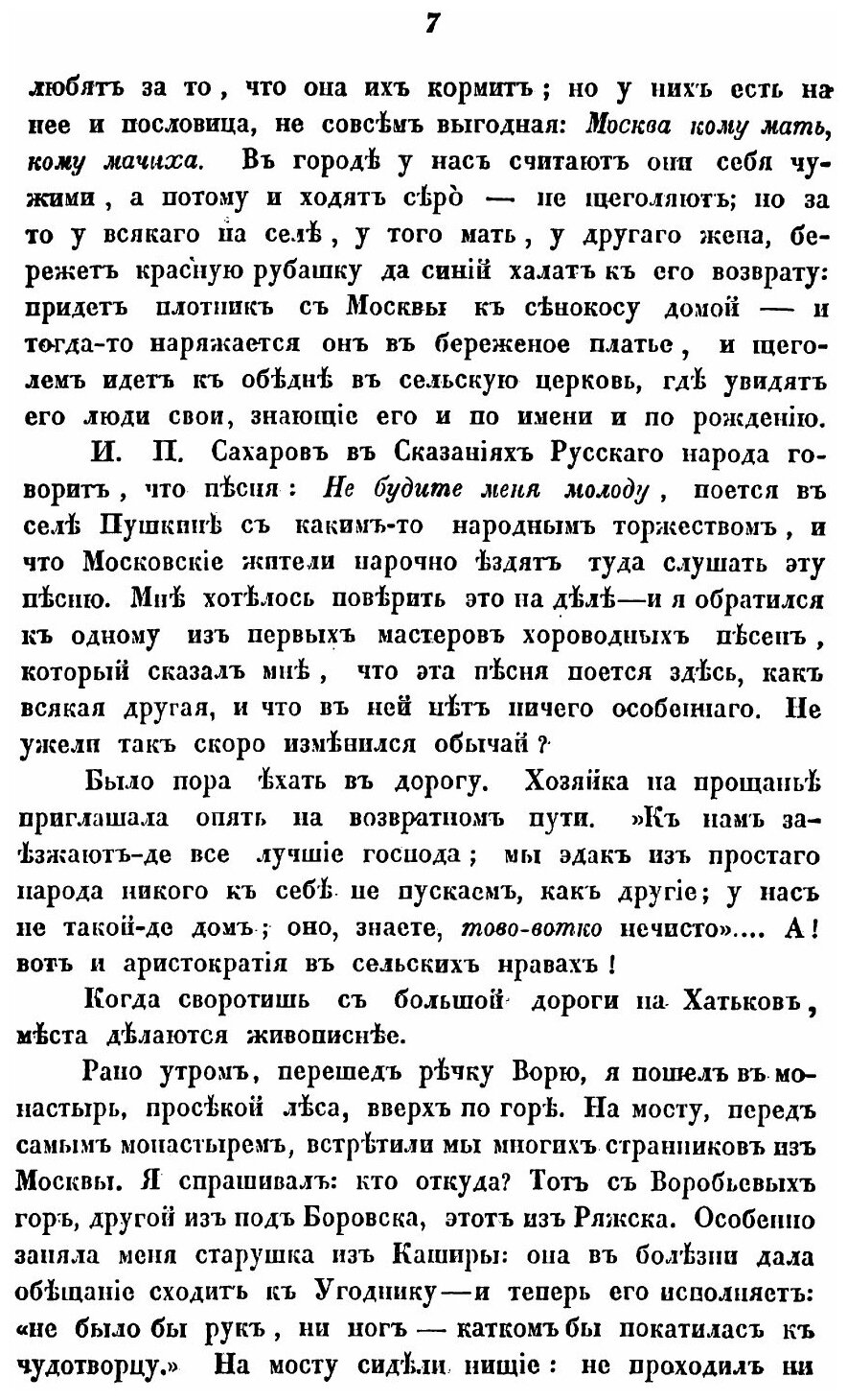 Книга Поездка в Кирилло-Белозерский монастырь - фото №8