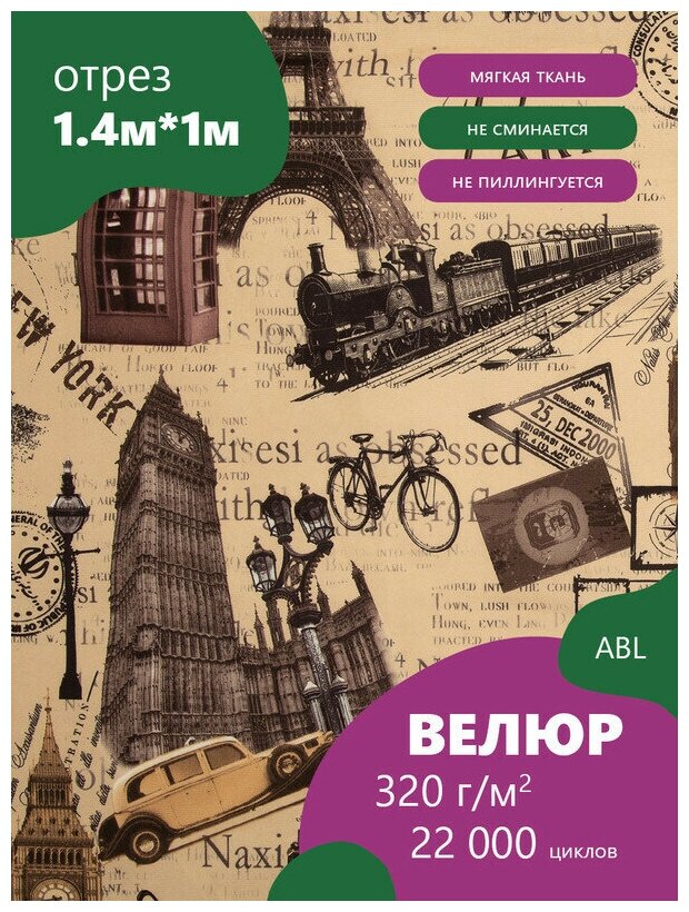 Ткань мебельная Микровелюр с терморисунком, цвет - Принт на светло-коричневом фоне (M45-3) (Ткань для шитья, для мебели)