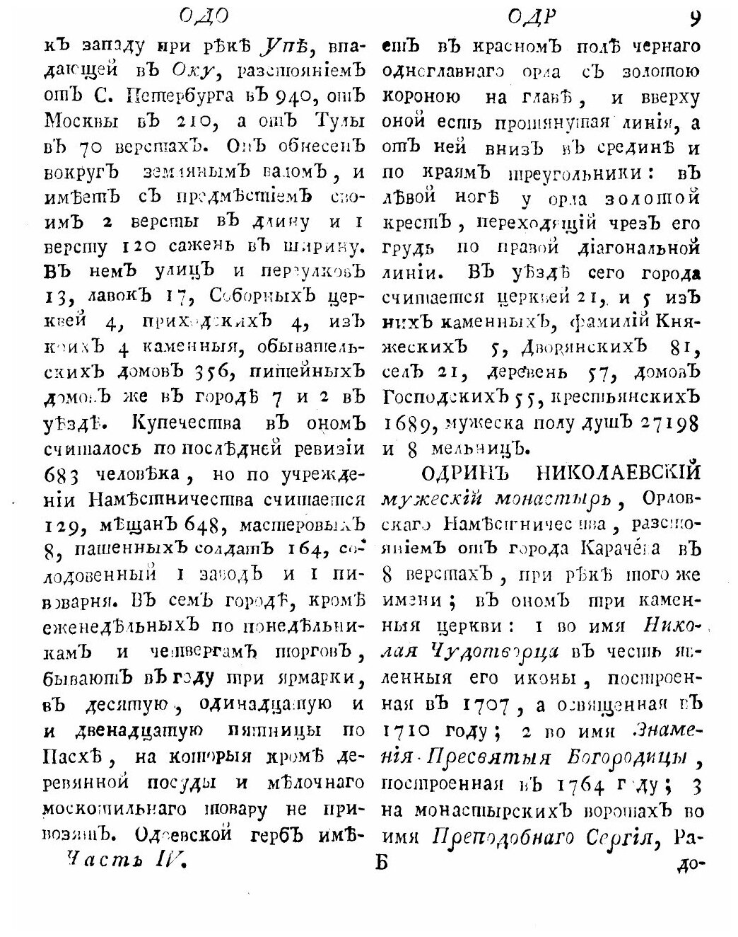 Книга Новый и полный географический словарь. Часть IV. О. - Р. - фото №8