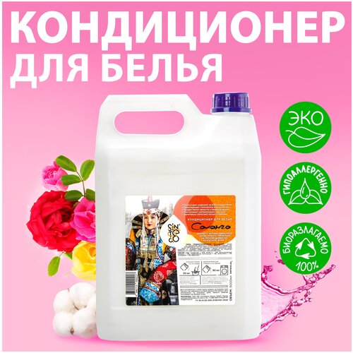 Кондиционер для белья , ополаскиватель концентрат 