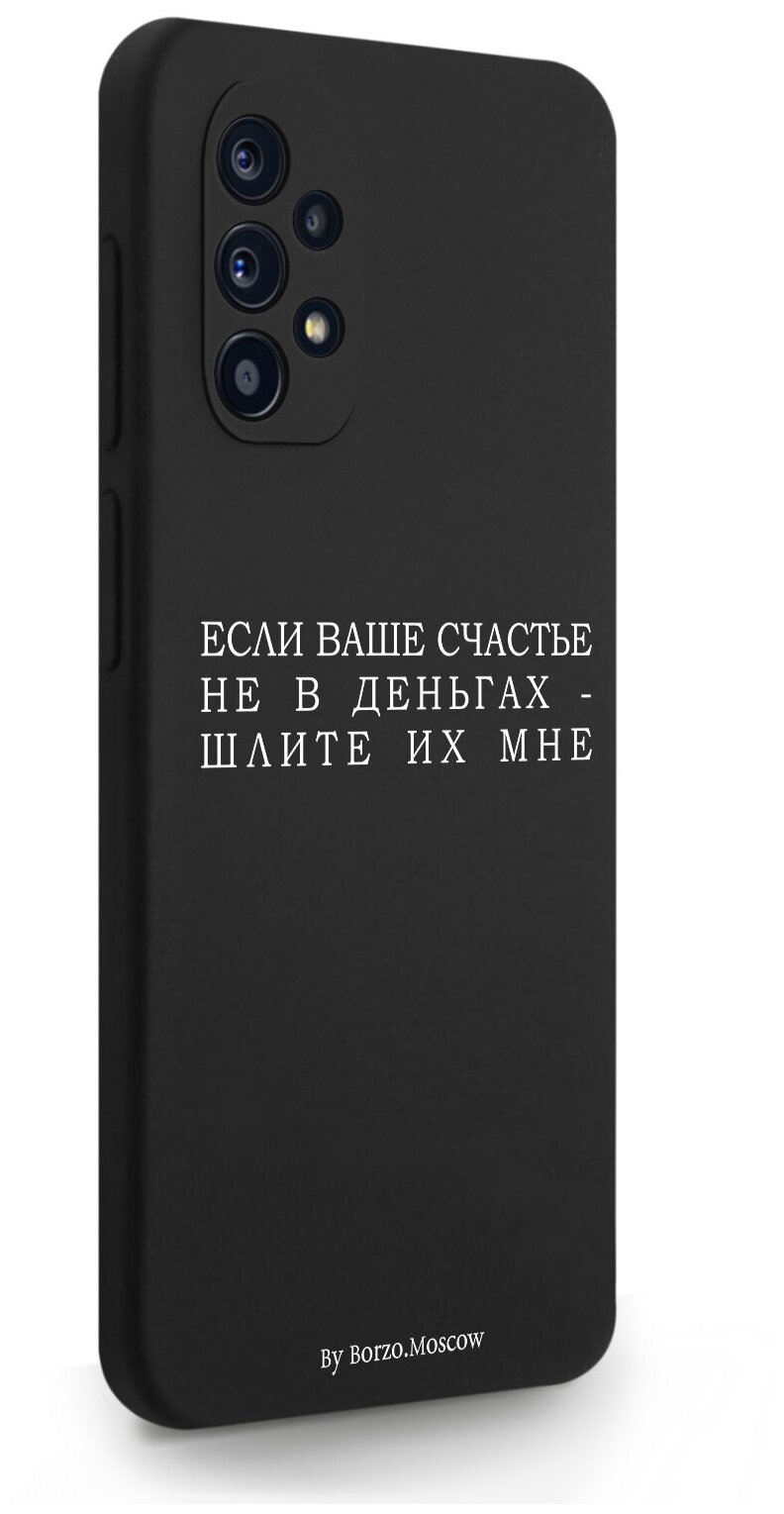 Черный силиконовый чехол Borzo.Moscow для Samsung Galaxy A32 Если счастье не в деньгах - шлите их мне для Самсунг Галакси A32