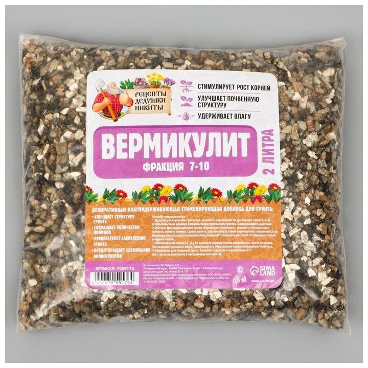 Вермикулит "Рецепты Дедушки Никиты" фр 7-10, 2л 7059176