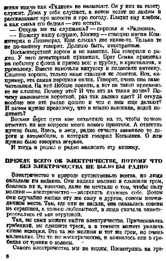 Книга Радиокнижка (Колбасьев Сергей Адамович) - фото №5