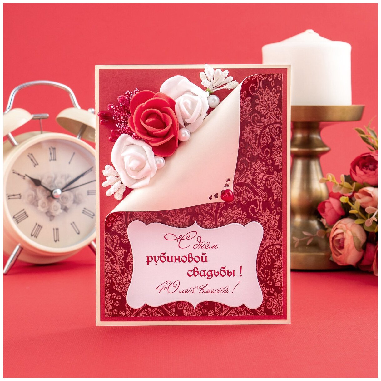 Открытка на годовщину свадьбы "С днем рубиновой свадьбы - 40 лет вместе!" из дизайнерской бумаги, ручная работа