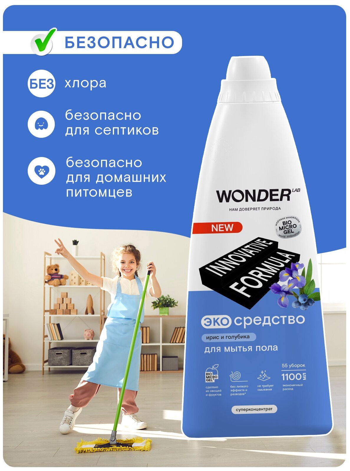 Моющее средство для мытья пола WONDER LAB эко с ароматом киви и листья айвы концентрированное