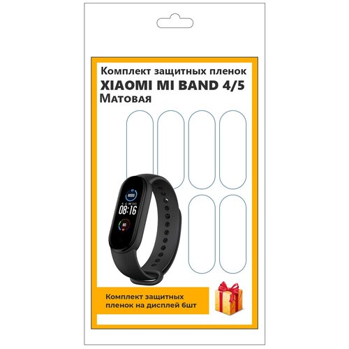 Комплект защитных пленок для смарт-часов Xiaomi Mi Band 4-5 6шт, матовая, не стекло, защитная, прозрачная