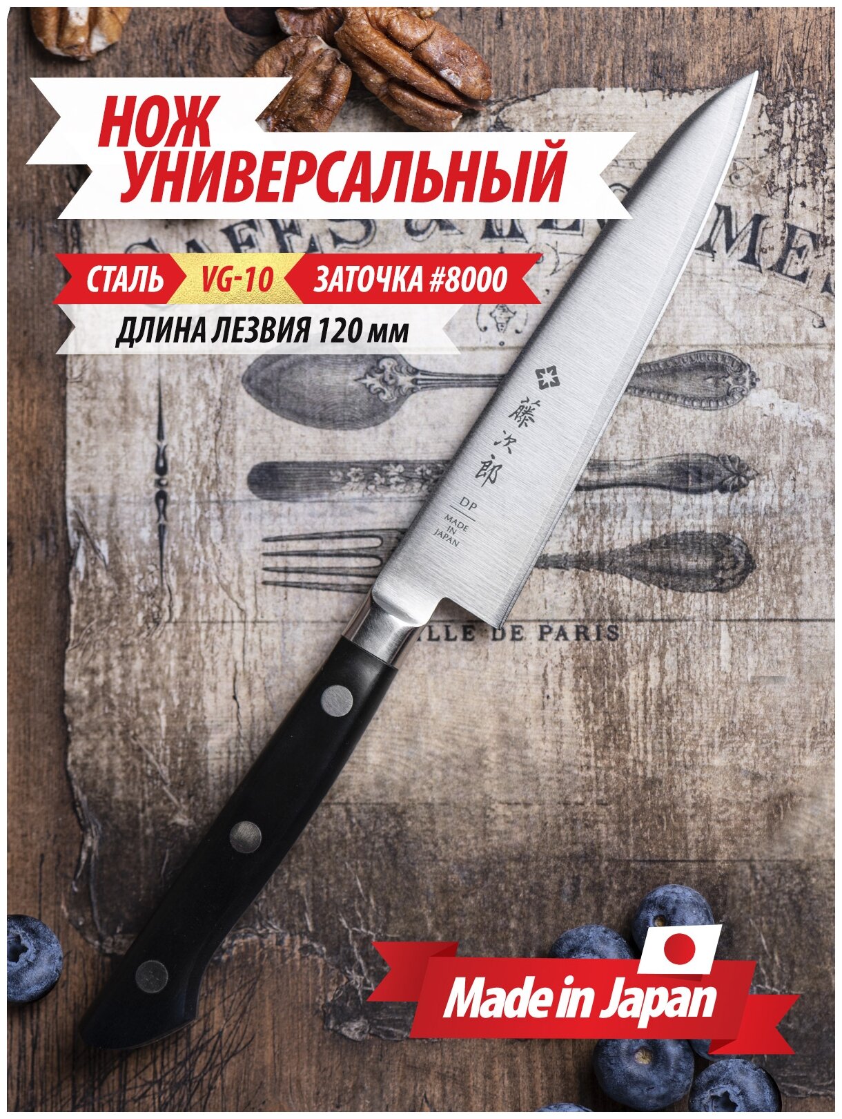 Нож универсальный Tojiro Western Knife, 120 мм, сталь VG10, 3 слоя, рукоять пластик - фото №14