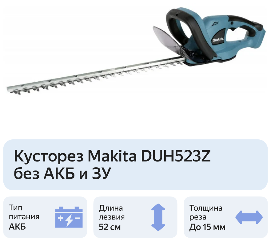  аккумуляторный Makita DUH523Z без АКБ и ЗУ, 4 А·ч, 18 В .