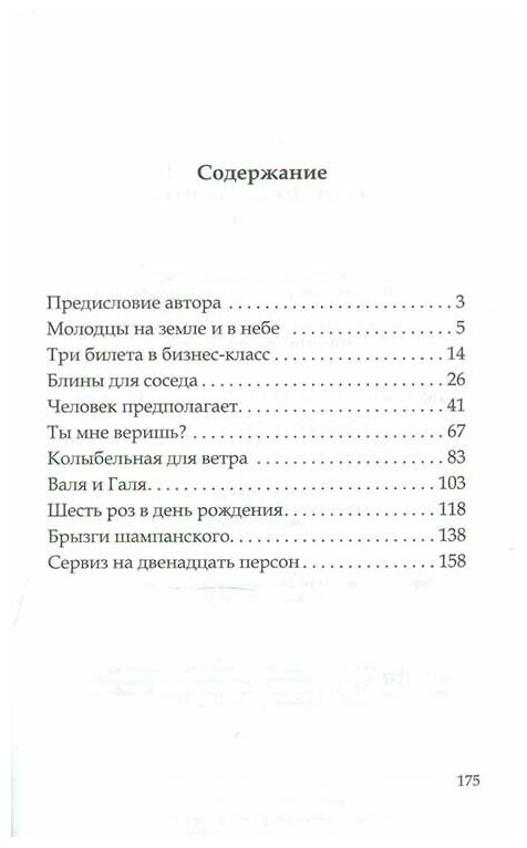 Колыбельная для ветра (Сухинина Наталия Евгеньевна) - фото №3