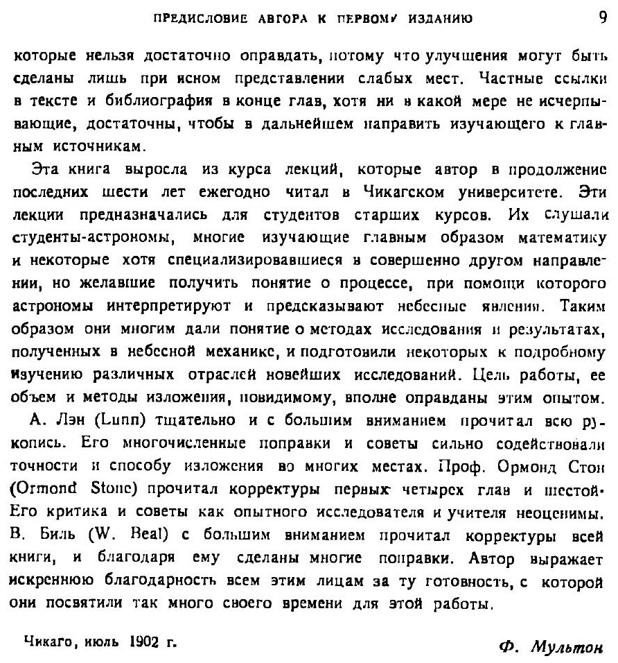 Книга Введение в небесную механику (2-е издание) - фото №7