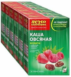 Каша Ясно солнышко НК овсяная ассорти №1 (клуб/мал/изюм) 270г(6 х 45г) х 6