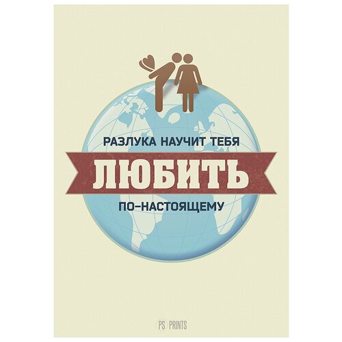 Мотивационный интерьерный постер мотиватор 