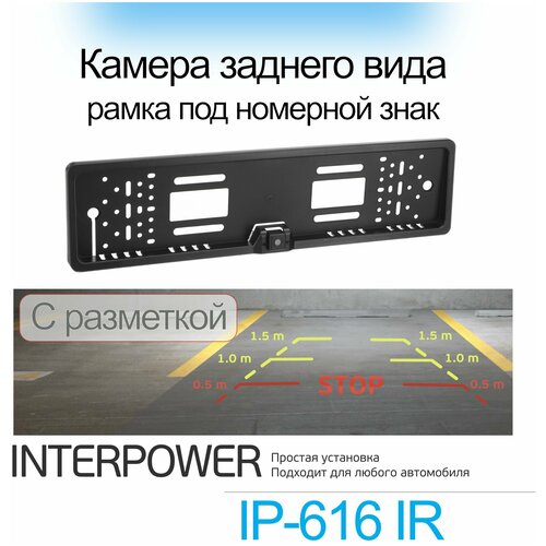 Камера заднего вида Interpower IP-616 .