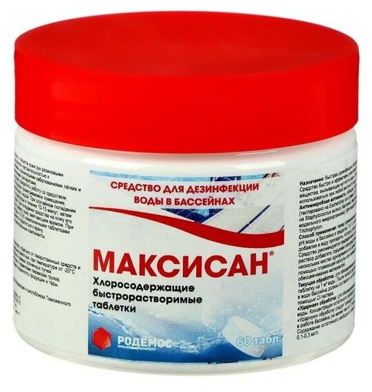 Хлорная таблетка, "максисан" Быстрорастворимая 60 таб .6581645 - фотография № 4