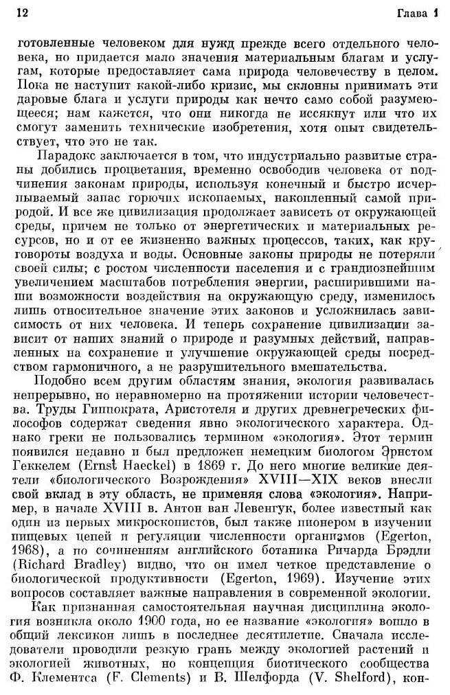 Экология (Одум Юджин) - фото №9