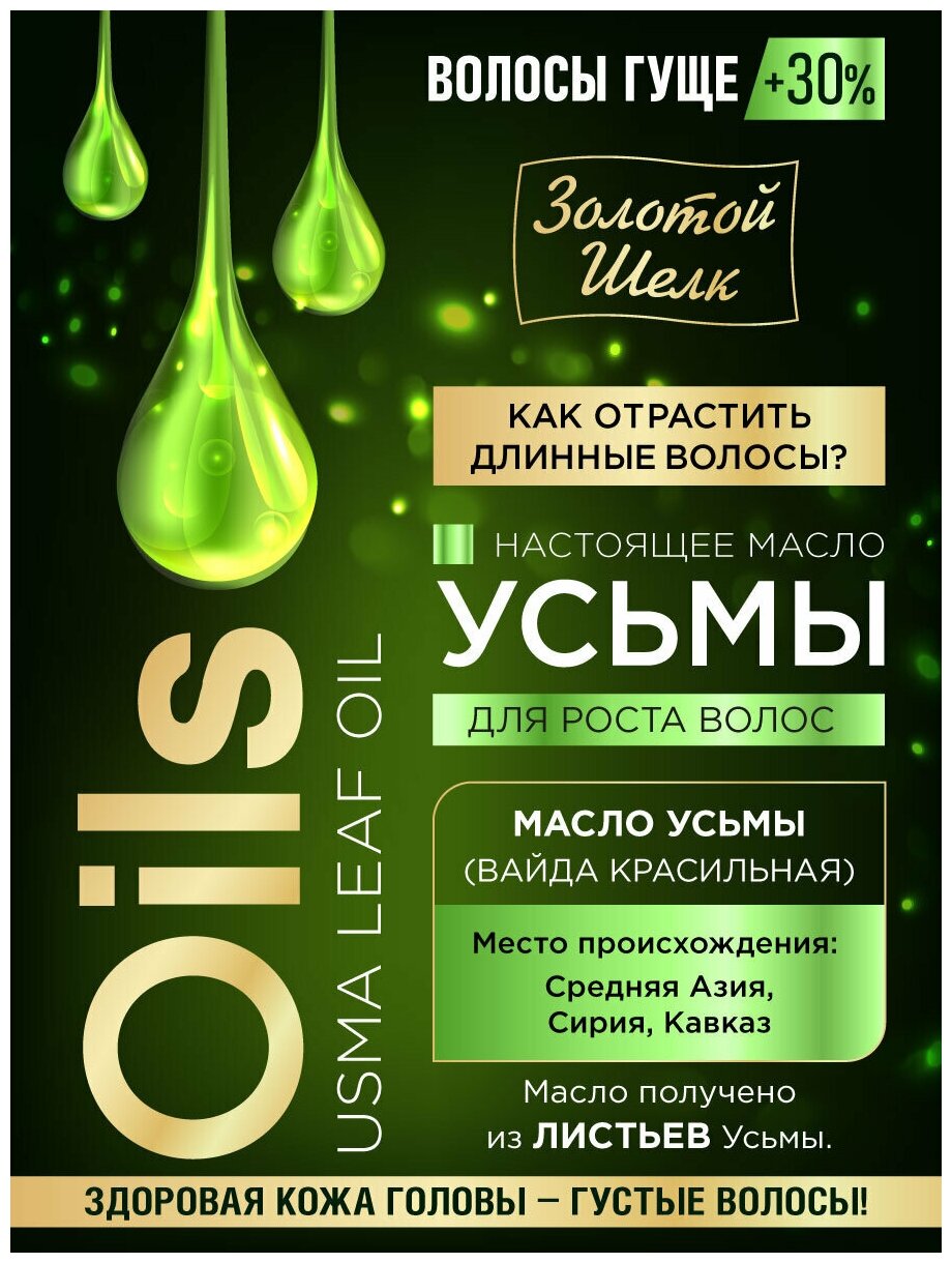 Золотой шелк крем-спрей с маслом усьмы фл. 100мл Народные Промыслы ООО - фото №3