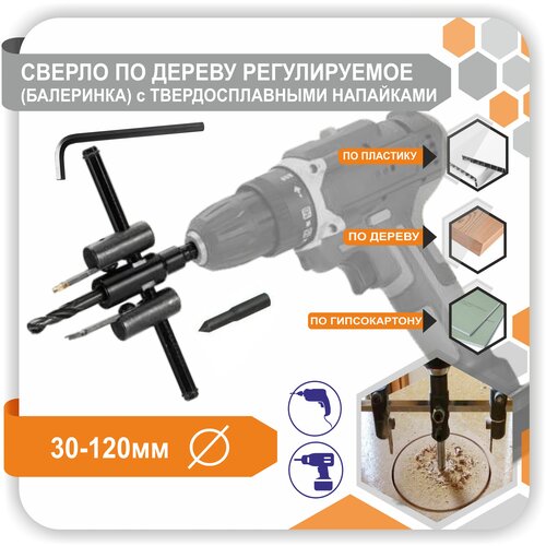 Балеринка по дереву регулируемая, победитом и шестигранником 30-120 мм