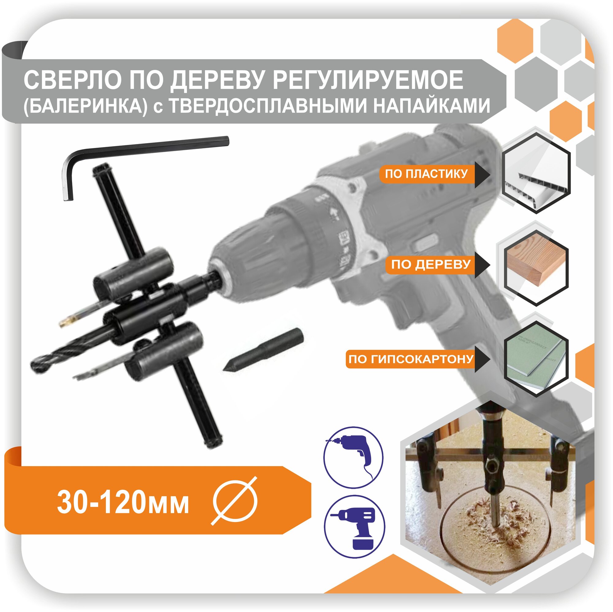 Балеринка по дереву регулируемая победитом и шестигранником 30-120 мм