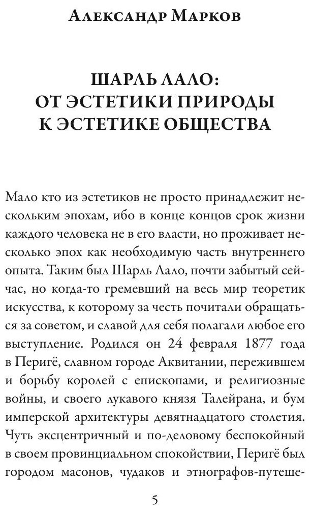 Введение в эстетику (Гельфгат С. (переводчик), Лало Шарль) - фото №7