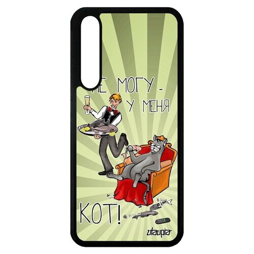 фото Защитный чехол на телефон // huawei p20 pro // "не могу - сижу с котом!" шутка повод, utaupia, светло-зеленый