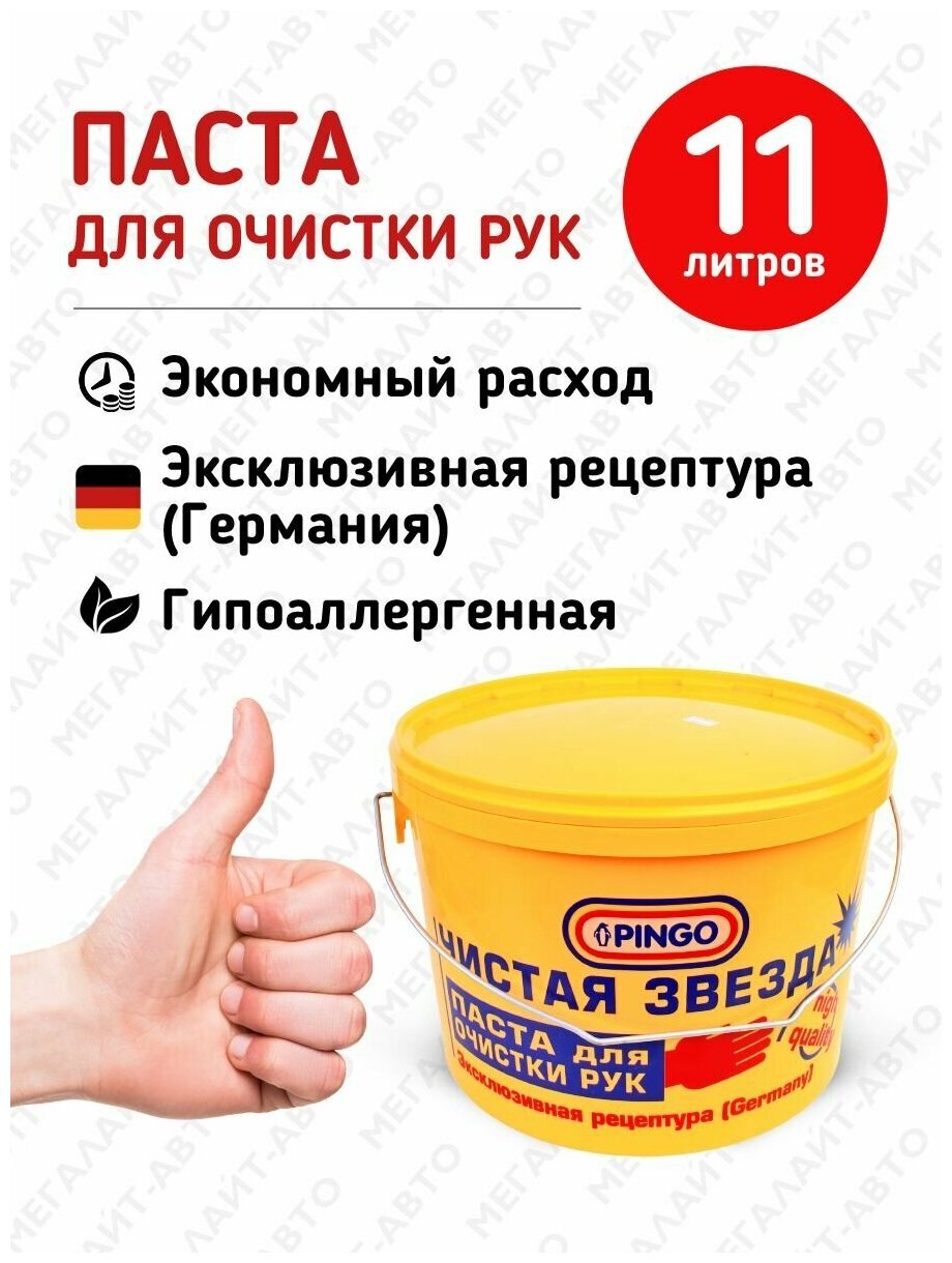 Паста для очистки рук "Чистая звезда" 11л PINGO