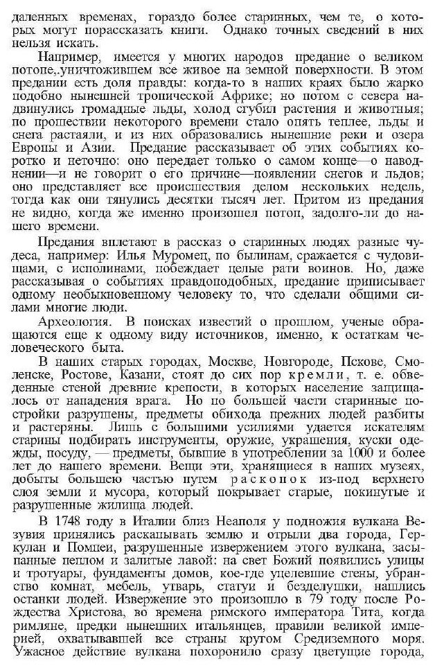 Книга Учебник Истории, Древность - фото №3