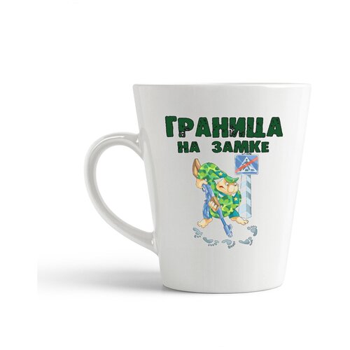 фото Кружка-латте coolpodarok "граница на замке"
