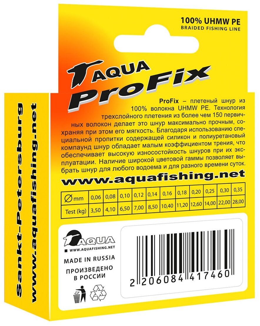 Плетеный шнур для рыбалки AQUA ProFix / плетенка 3 нити на фидер спиннинг троллинг