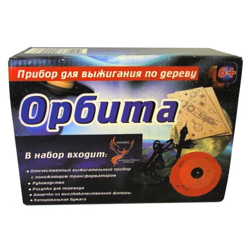Электроприбор для выжигания по дереву Орбита 220В 20 Вт 1300₽
