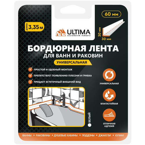 Бордюрная лента ULTIMA 30х30мм., 3,35м.