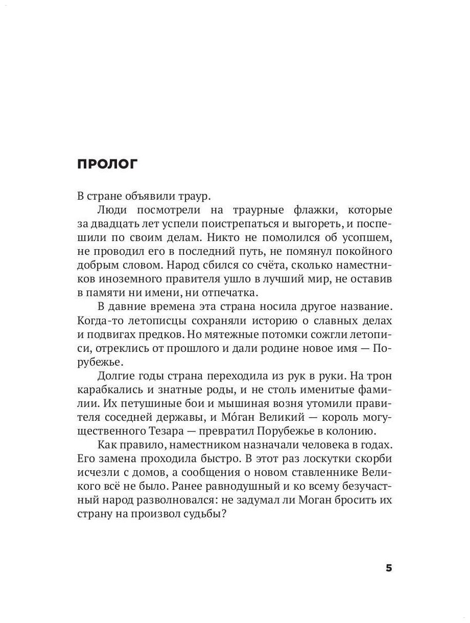 Трон Знания. Книга 1 (Такаббир) - фото №2