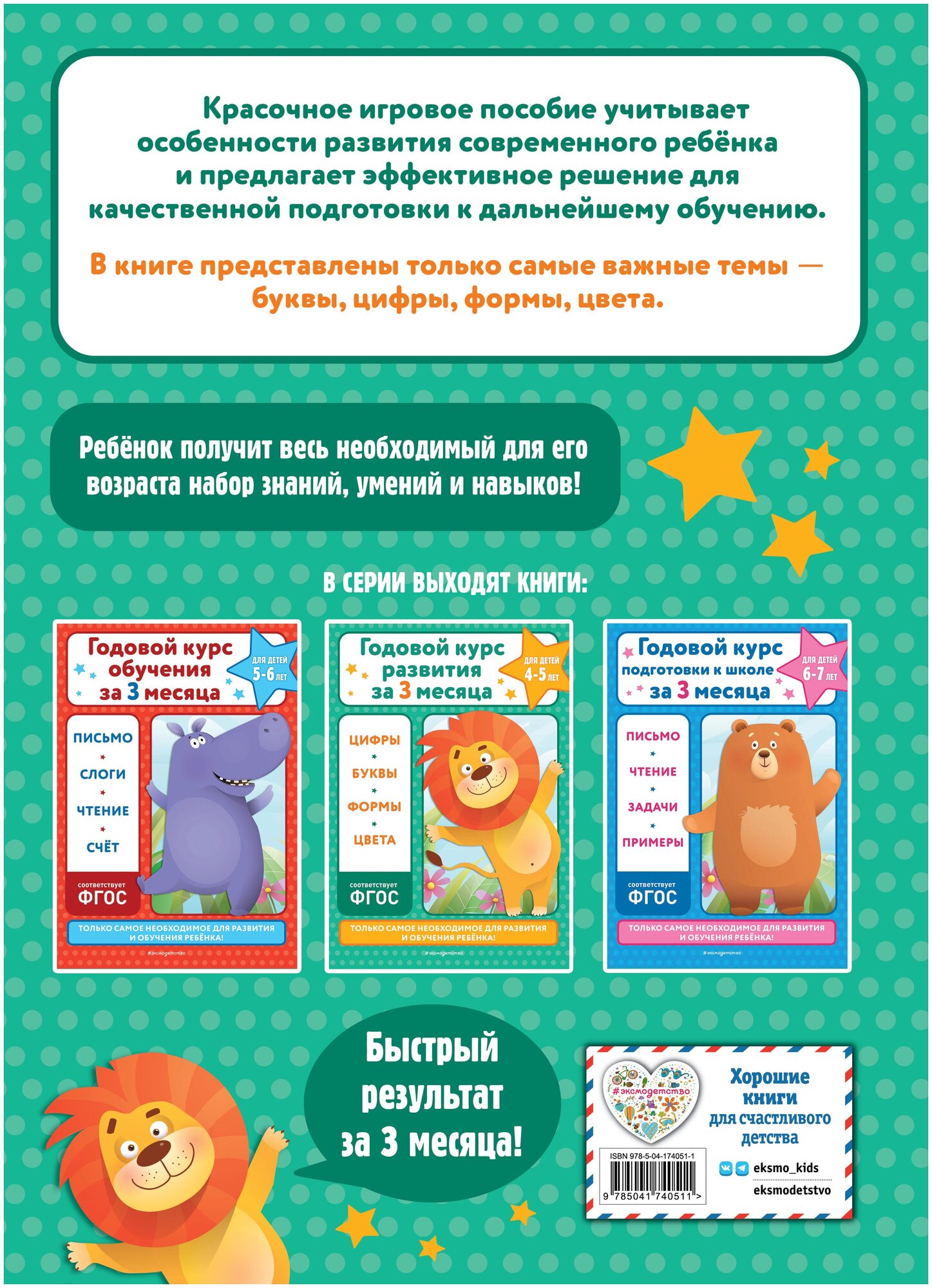 Годовой курс развития за три месяца для детей 4-5 лет - фото №2