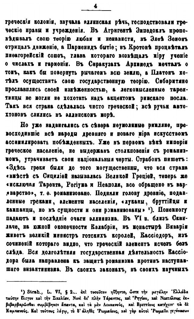 Книга Византийцы в Южной Италии в IX и X вв. Очерк из истории византийской культуры - фото №4