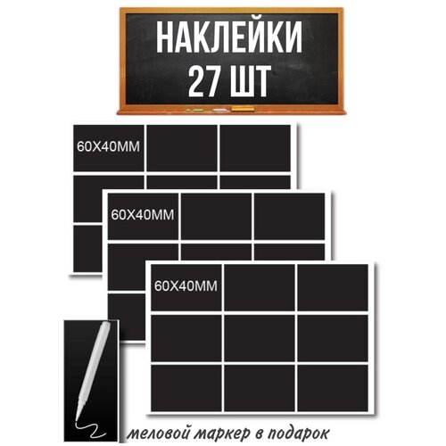 Наклейки для подписи специй круп банок коробок 27 шт/ Наклейки декоративные интерьерные черные