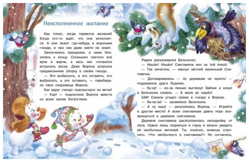 Самый маленький снеговик. Великая тайна - фото №4