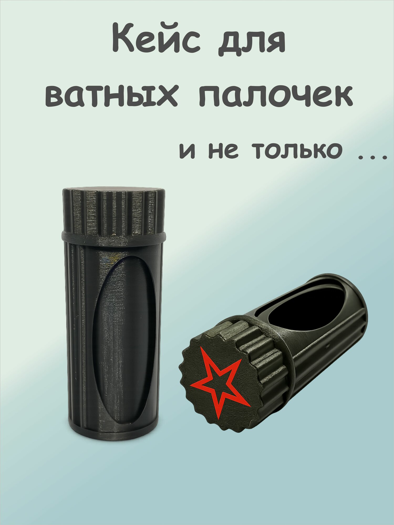 Контейнер для ватных палочек дорожный, поворотный футляр для зубочисток и мелочей 4410,5 см, хаки со звездой