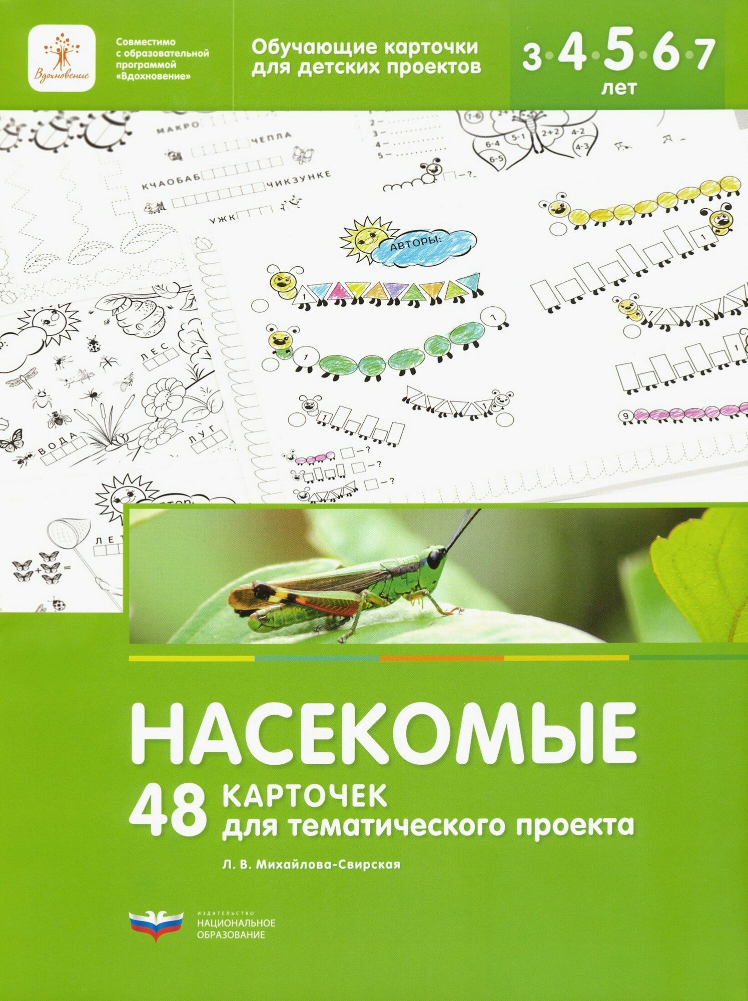 Насекомые. 48 карточек для тематического проекта для детей 3-7 лет - фото №3