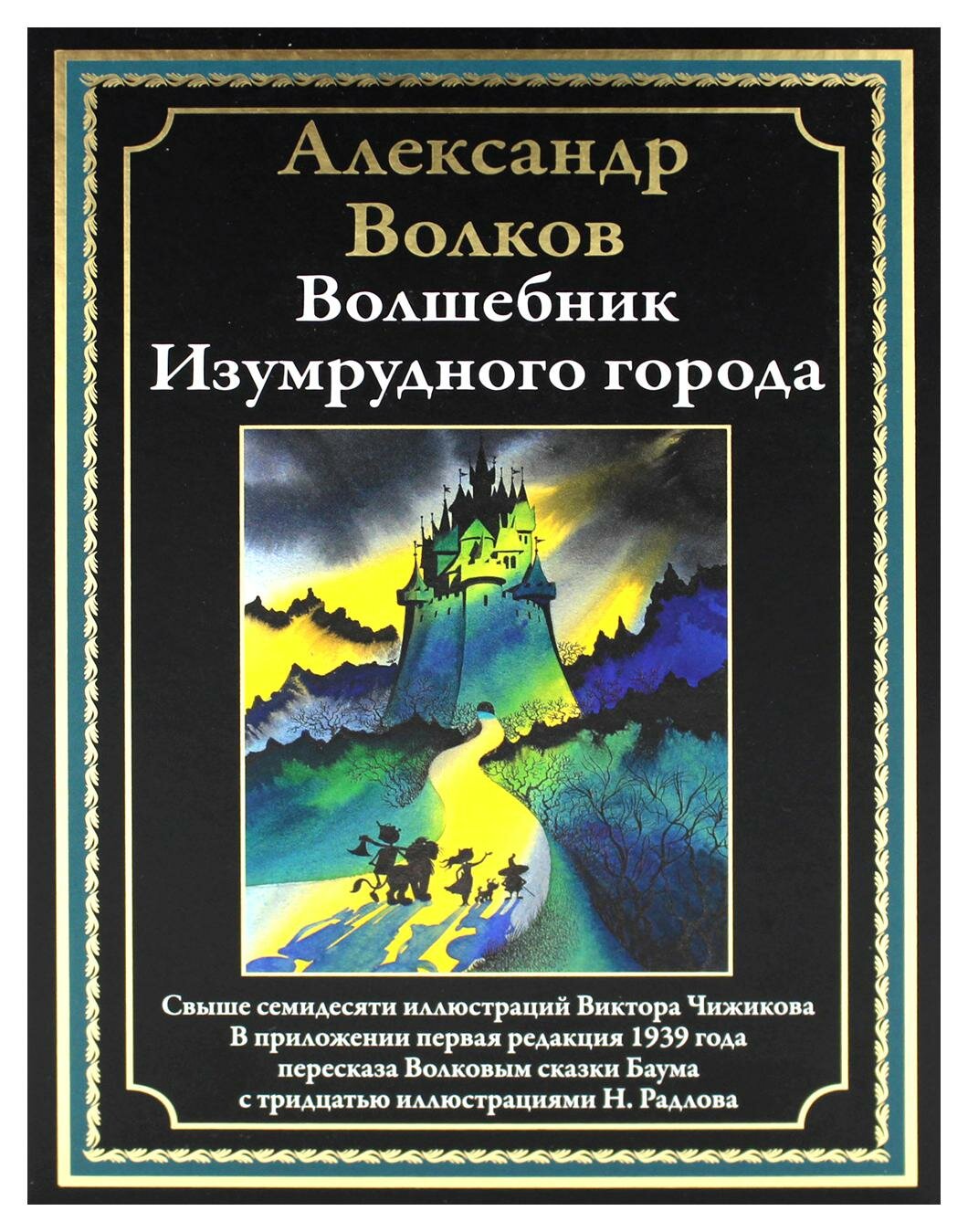 Книга Волшебник Изумрудного города - фото №10