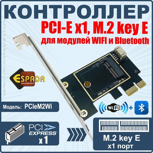 Контроллер PCI-E to M2 key E для модулей WiFi, модель PCIeM2Wi, Espada плата расширения pcie1x mini pcie к usb 3 0 wi fi сети pcie к мини pcie адаптер mini pci e беспроводная карта к pci e express