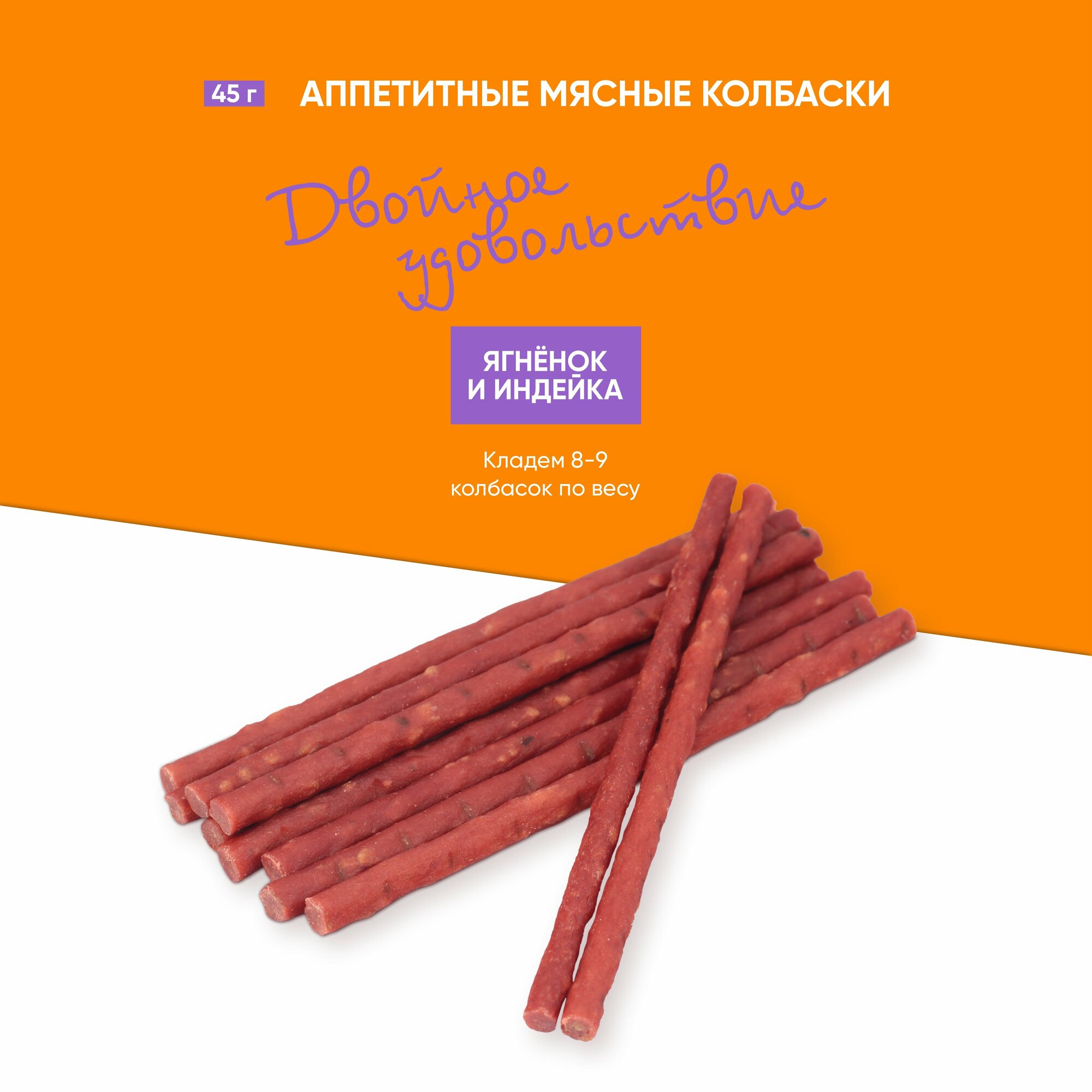 Лакомство колбаски для кошек TiTBiT Двойное удовольствие с ягненком и индейкой 45 г — фото 1