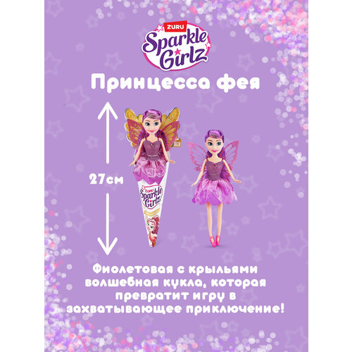 мини кукла zuru sparkle girlz зимняя принцесса Игрушка Кукла ZURU Sparkle Girlz принцесса фея 27 см фиолетовая