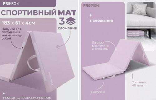 Мат Proiron спортивный 183х61х4 см, 3 сложения, розовый, МС186Р