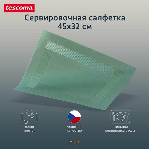 Салфетка сервировочная на стол Tescoma Flair Frame 45x32 см