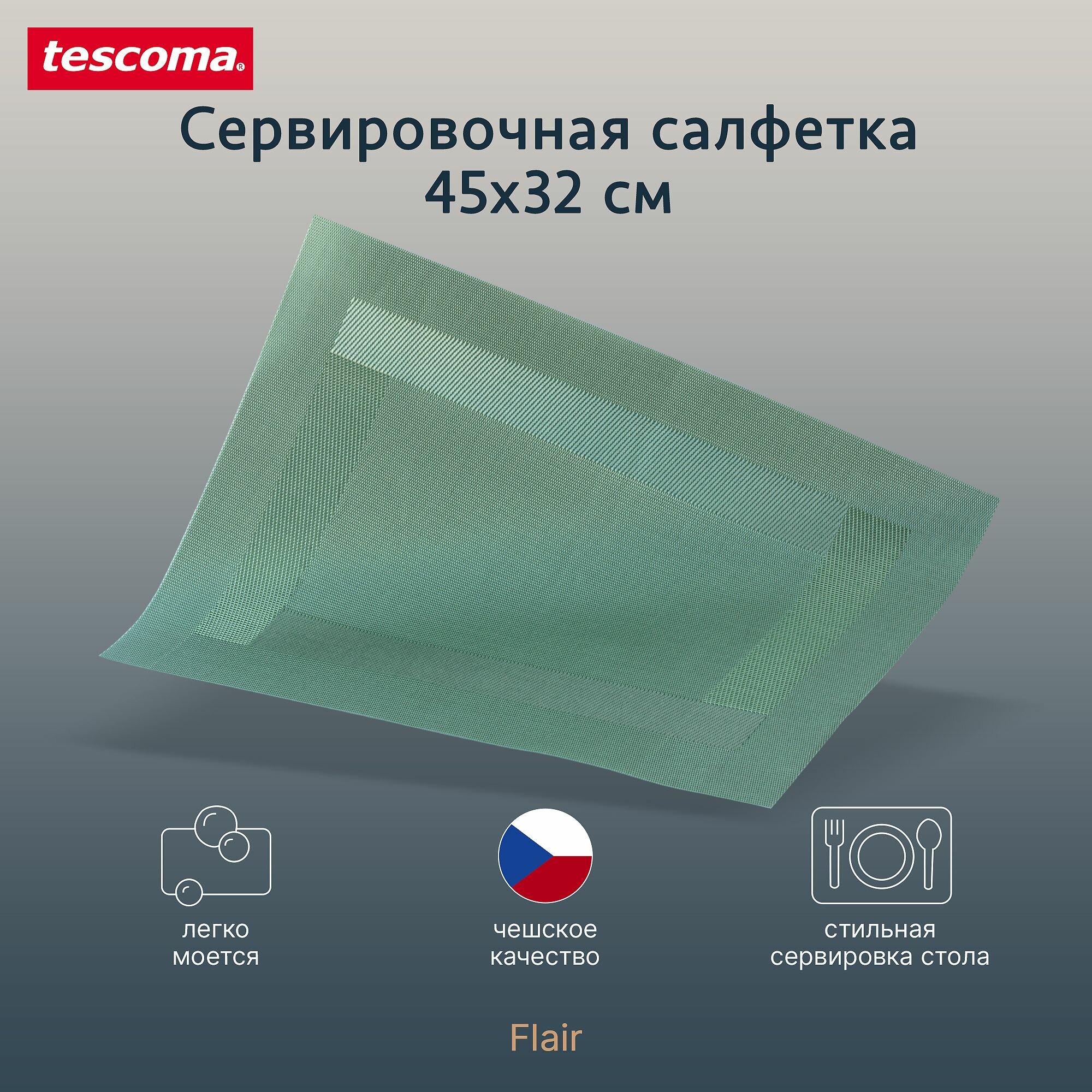 Салфетка сервировочная FLAIR FRAME 45x32 см, зеленая