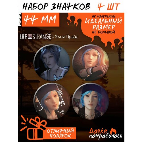 Значки на рюкзак Life is Strange набор игра Жизнь странная