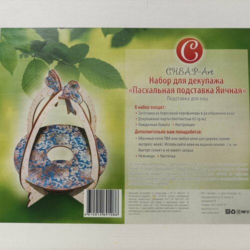 Набор для декупажа 