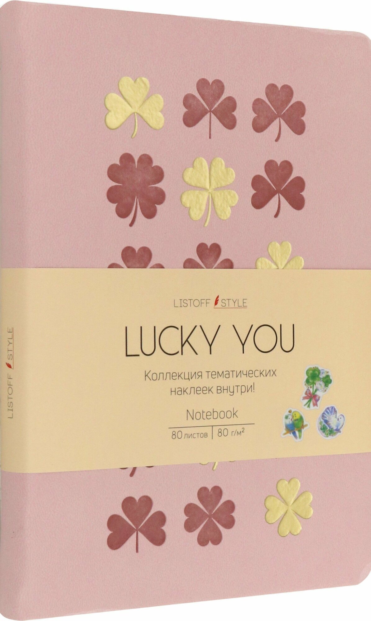 Книга для записей "LUCKY. Розовый" (80 листов, B6, линия) (КЗЛЮФК6803162)