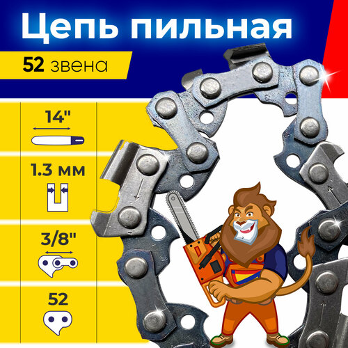 Цепь для бензопил / цепь для электропил / цепь пильная шаг цепи 3/8