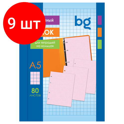 Комплект 9 шт, Сменный блок 80л, А5, BG, розовый, пленка т/у, с вкладышем